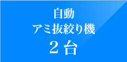 工作機械5台